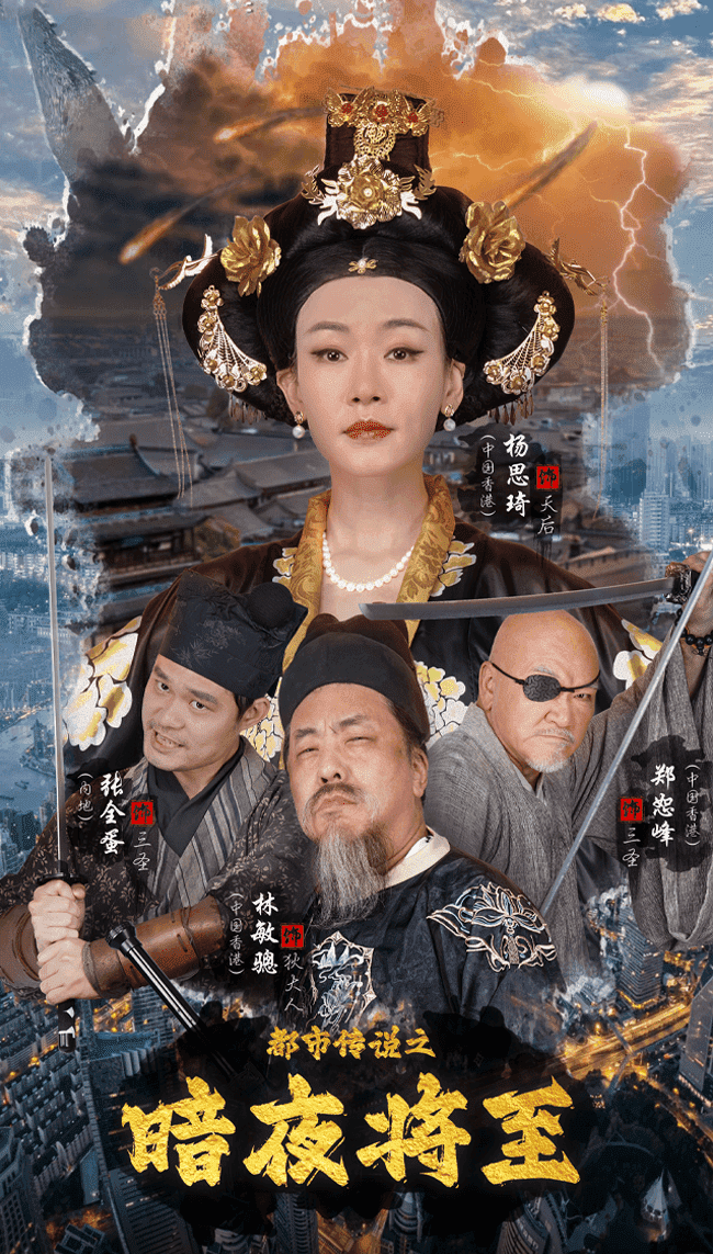 都市传说之暗夜降至全集