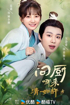 问厨哪来清如许全集