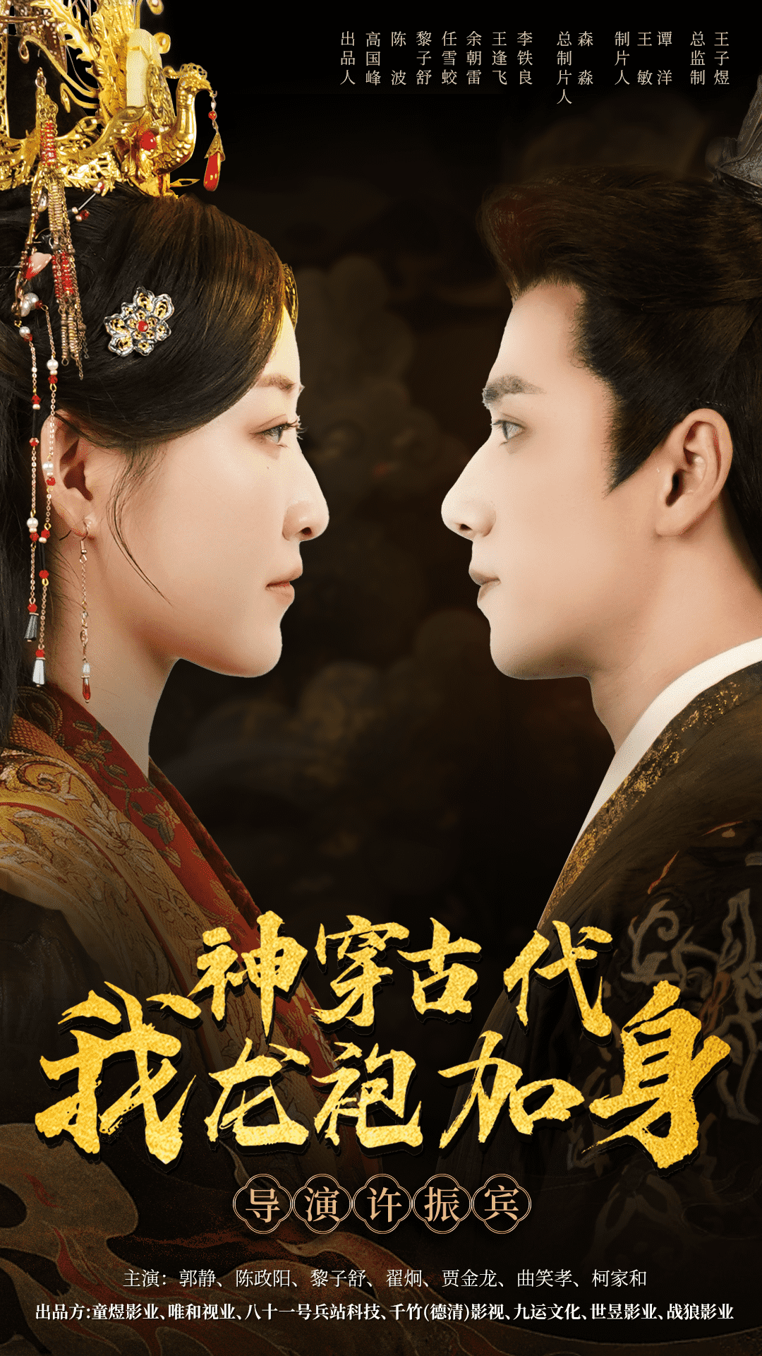 神穿古代我龙袍加身全集