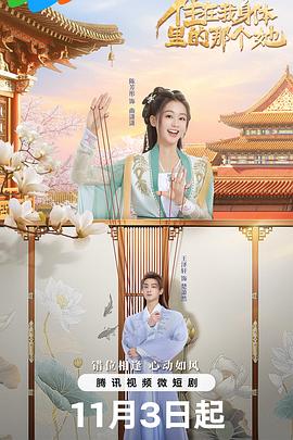 住在我身体里的那个她全集