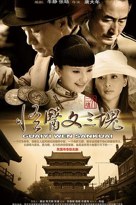 怪医文三块全集