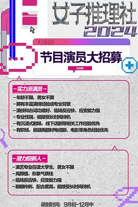 女子推理社第二季全集