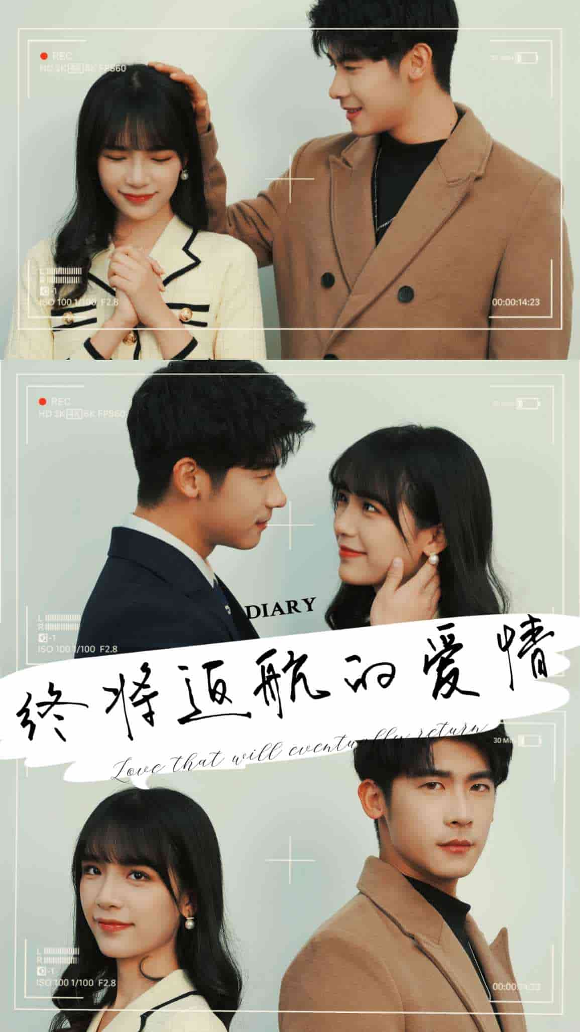 终将返航的爱情全集