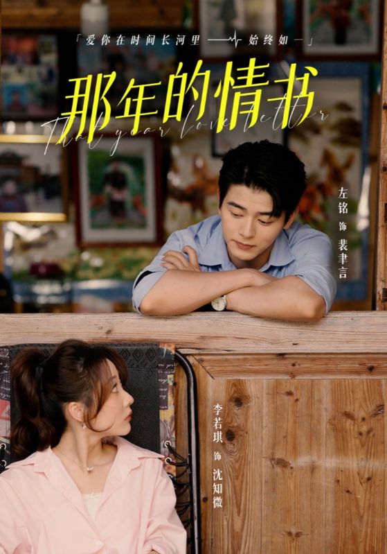 那年的情书全集