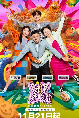 团建不能停全集