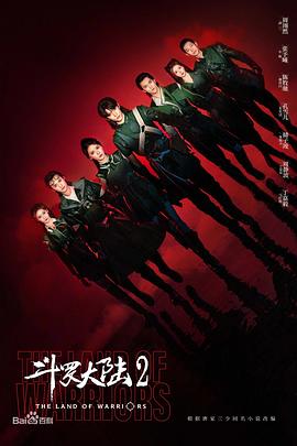 斗罗大陆之燃魂战全集