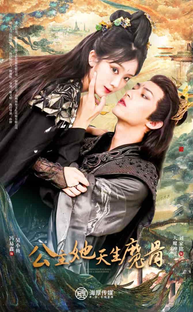 公主她天生魔骨全集