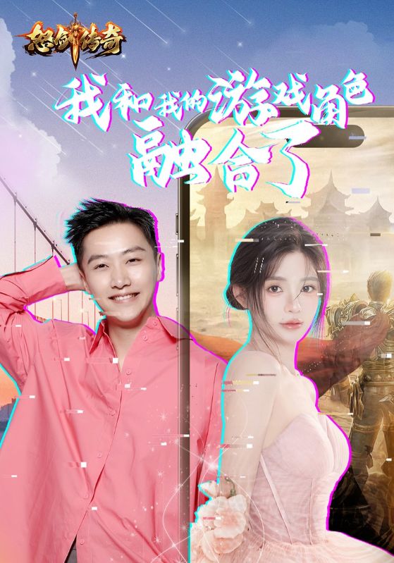 我和我的游戏角色融合了全集