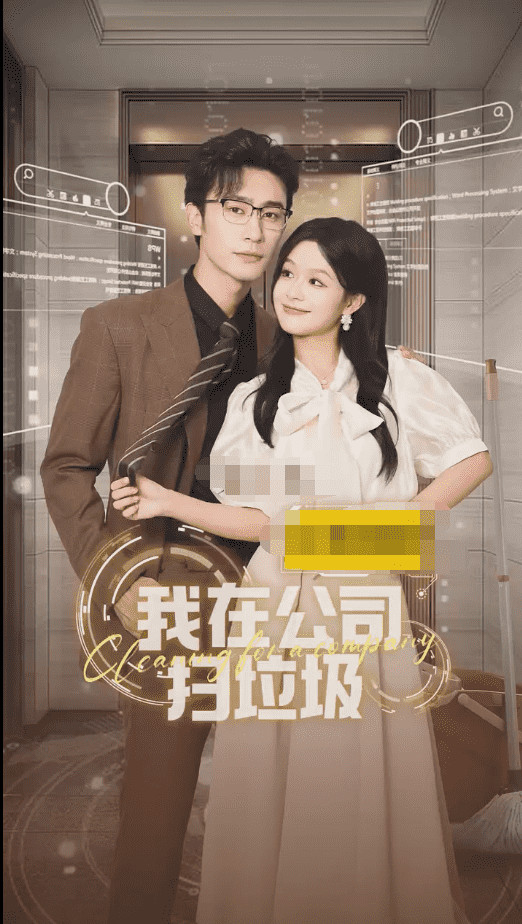 我在公司捡垃圾全集