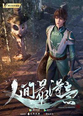 人间最得意全集