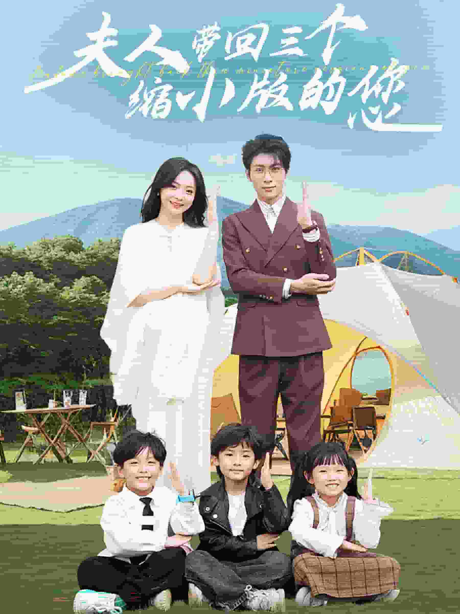 夫人带回三个缩小版的您全集