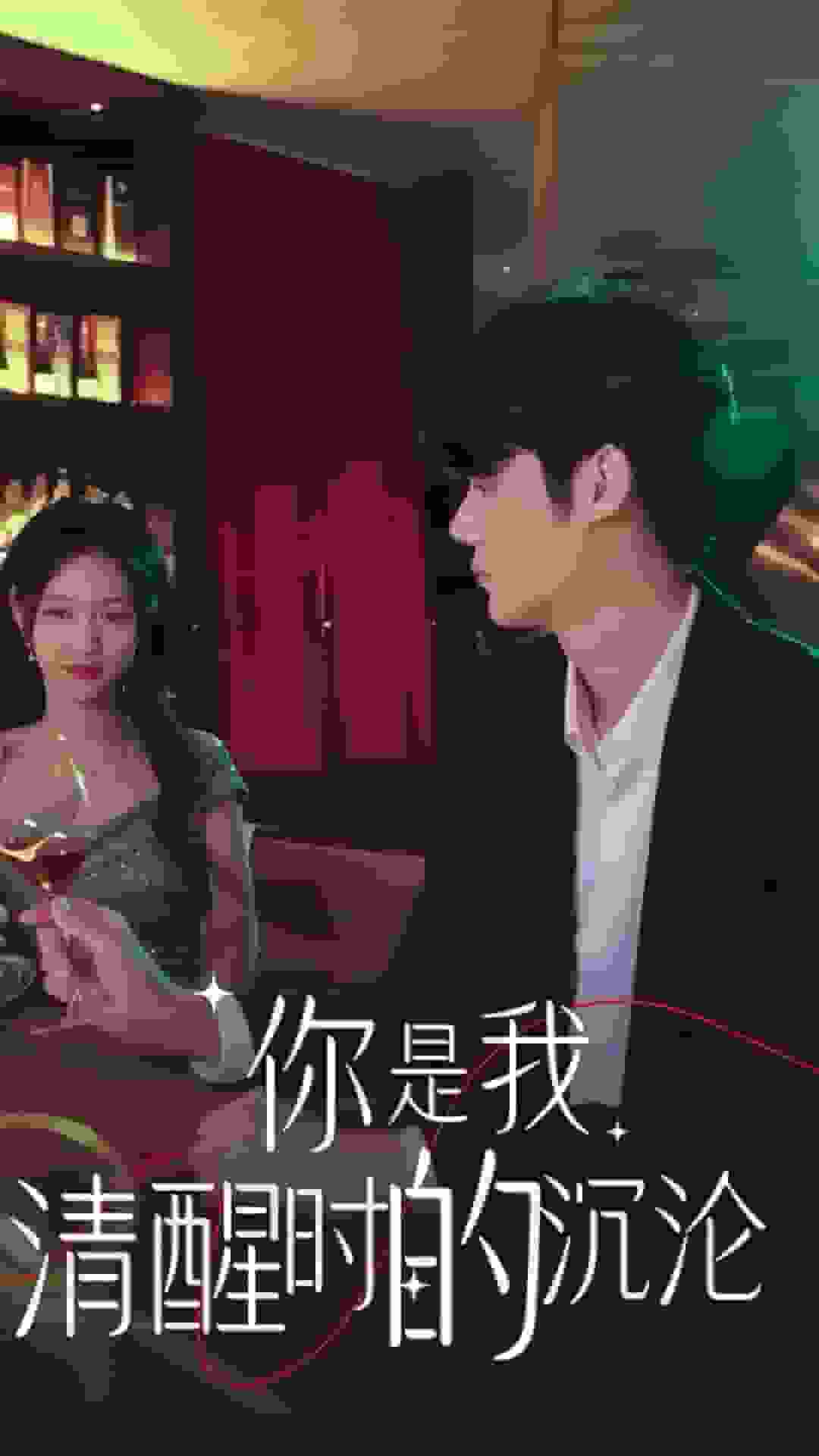 你是我清醒时的沉沦全集