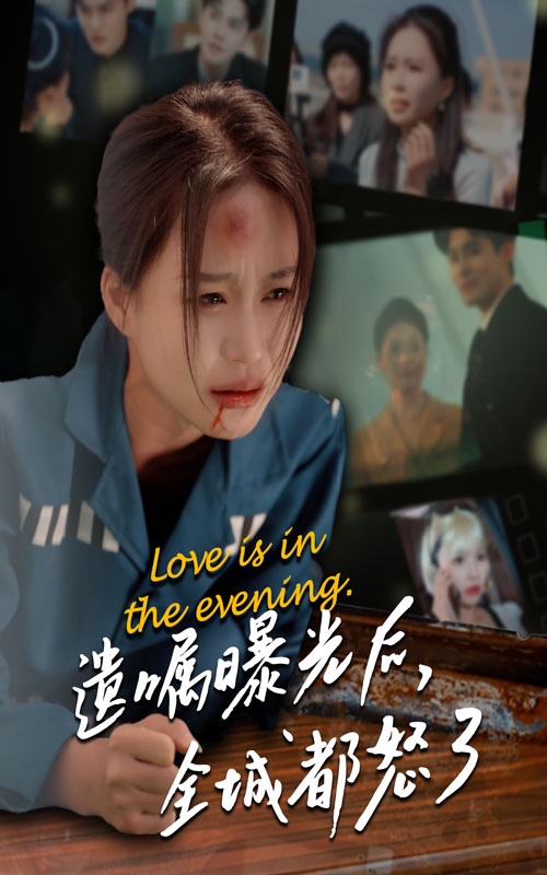 遗嘱曝光后，全城都怒了全集