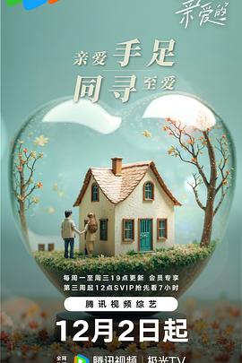 至爱的亲爱的全集