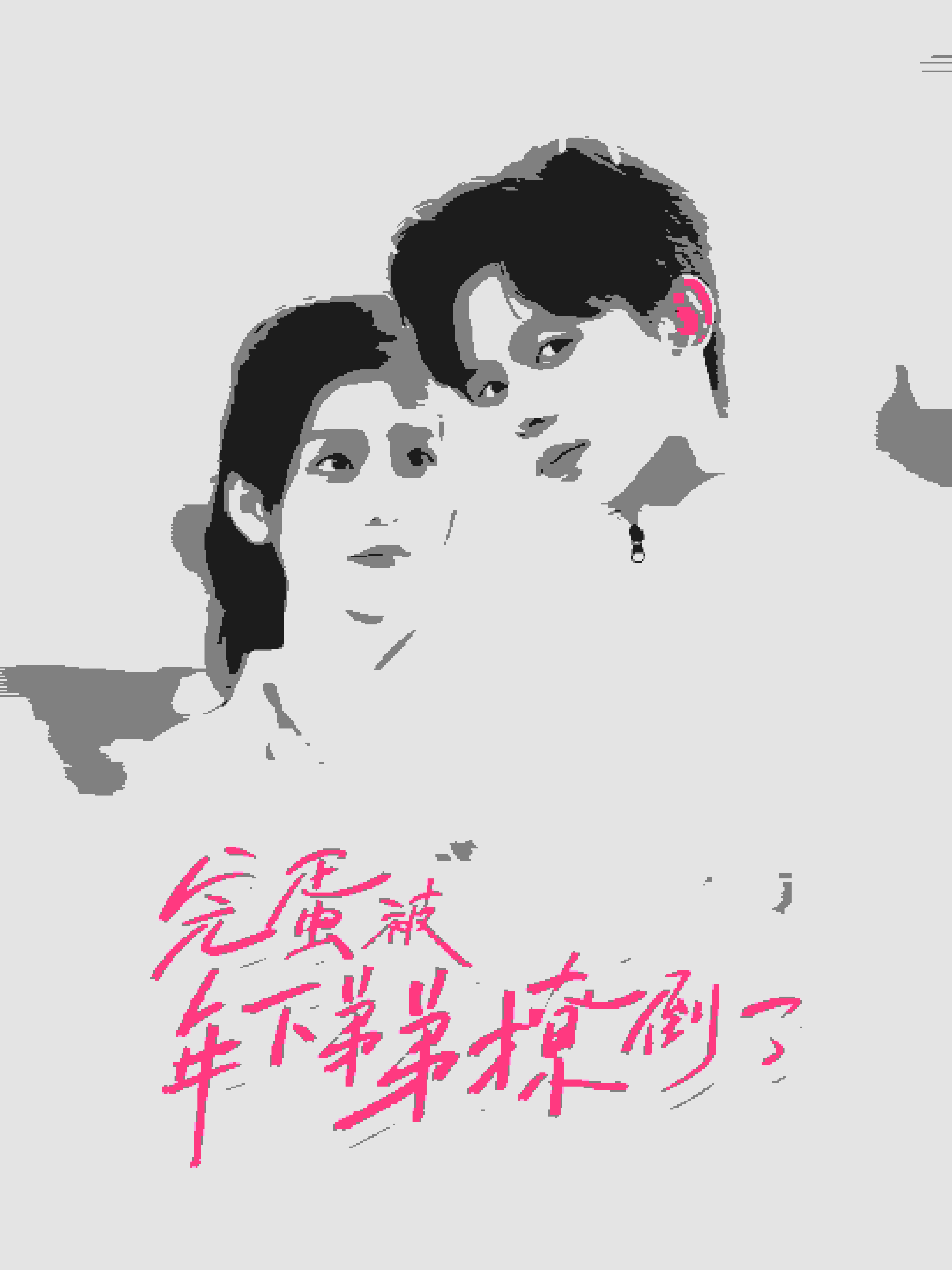 完蛋被年下弟弟撩倒了全集