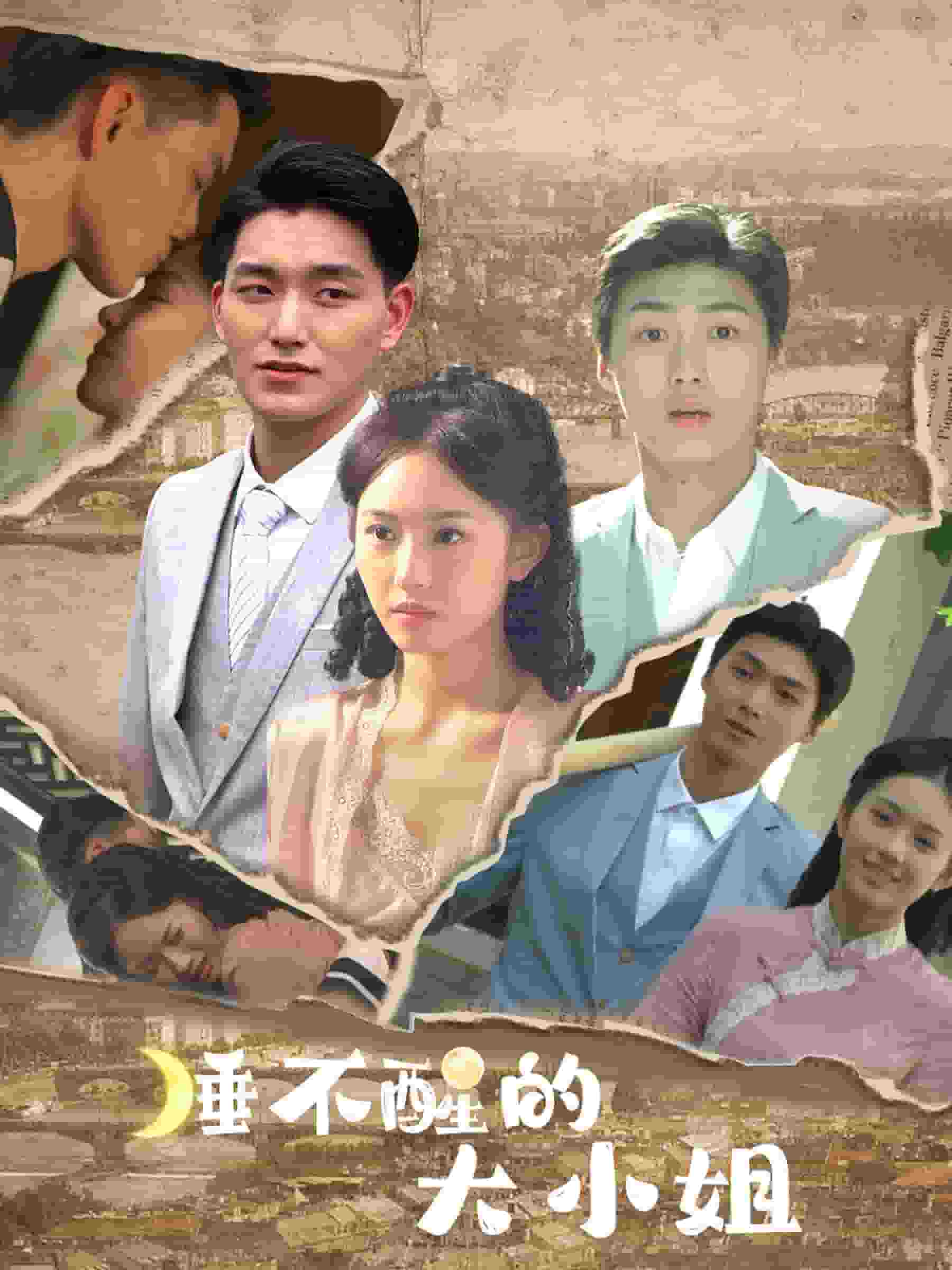 睡不醒的大小姐全集