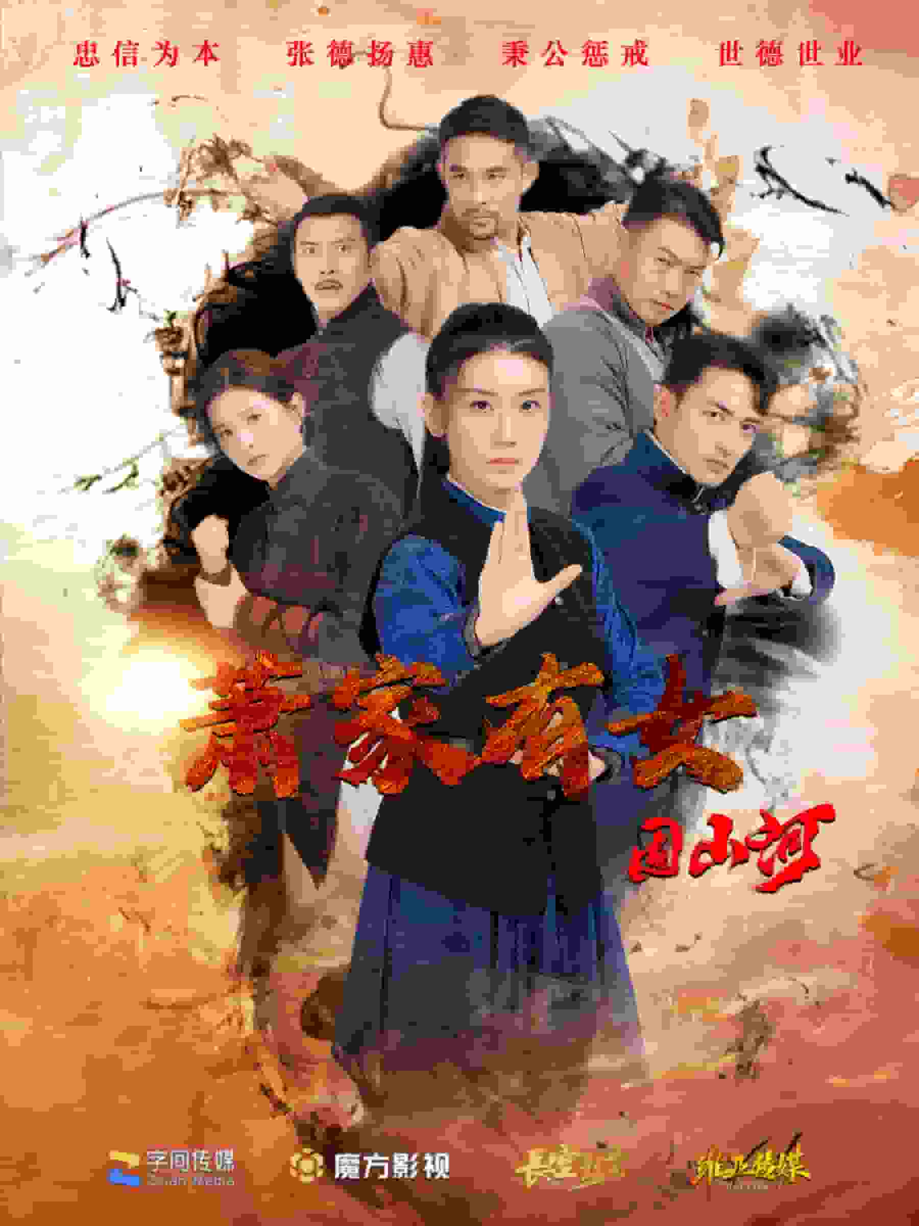 萧家有女固山河全集