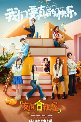 友间合租屋全集