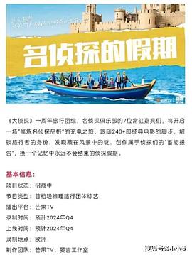 名侦探的假期全集