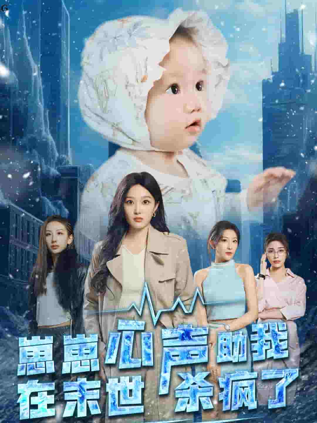 崽崽心声助我在末世杀疯了全集