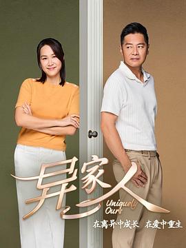 异家人全集