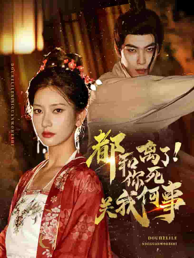 都和离了你死关我何事全集