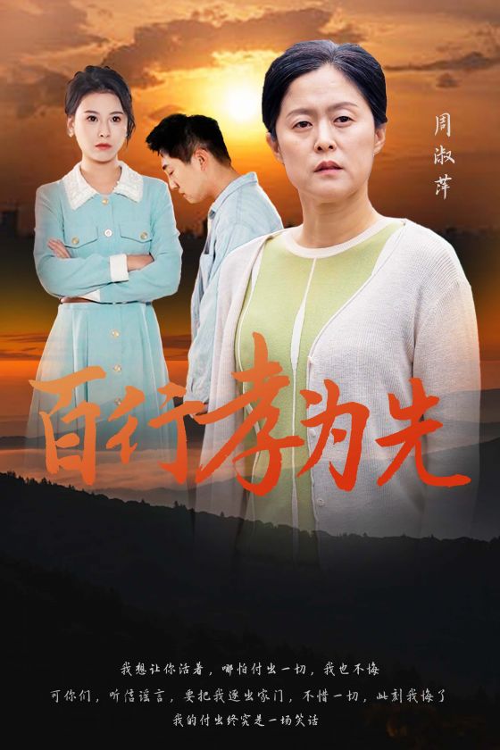 百行孝为先全集