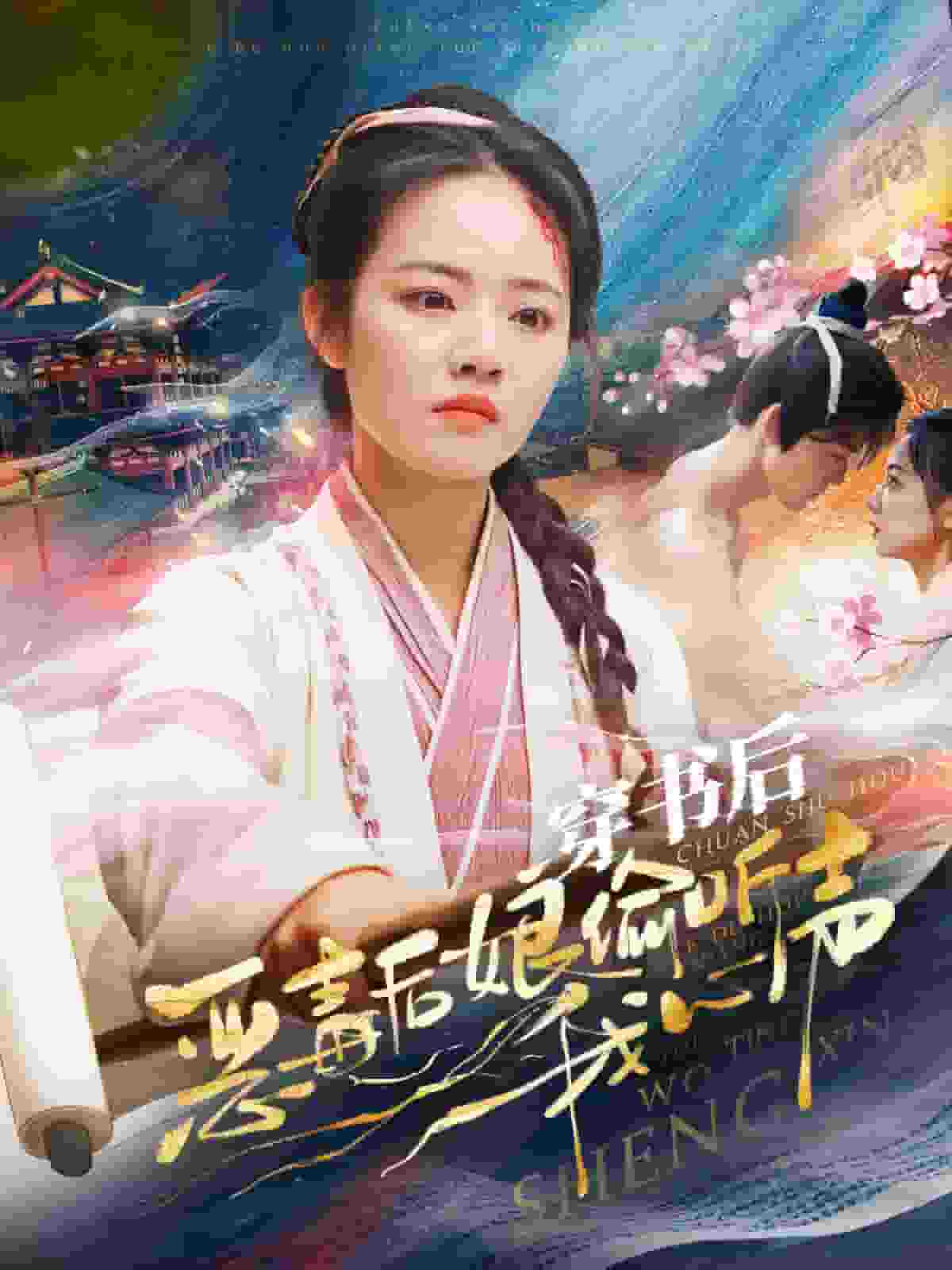 穿书后恶毒后娘偷听我心声全集