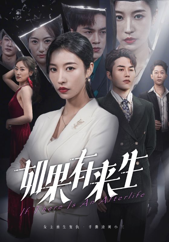 新：如果有来生全集