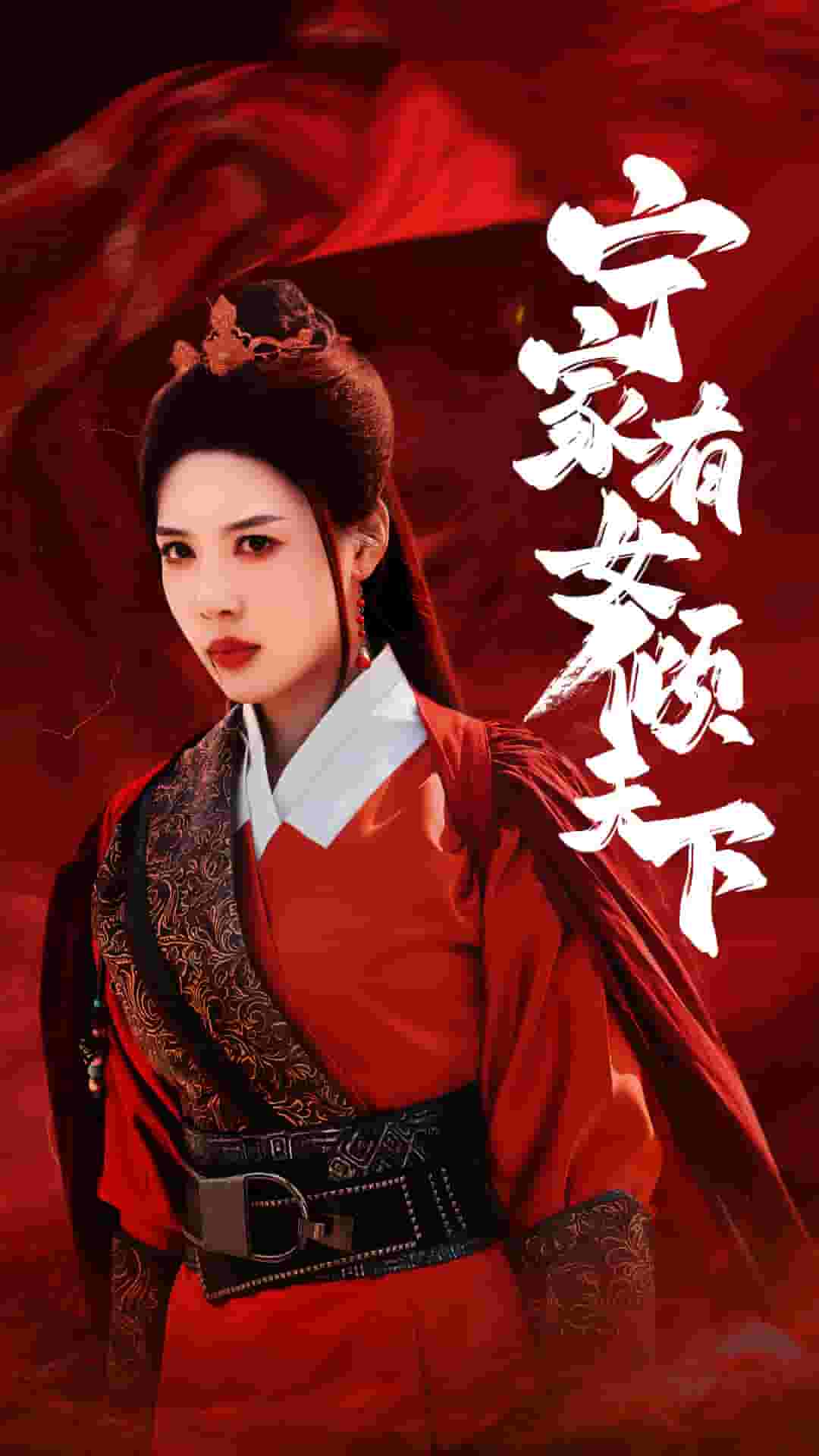 宁家有女倾天下全集