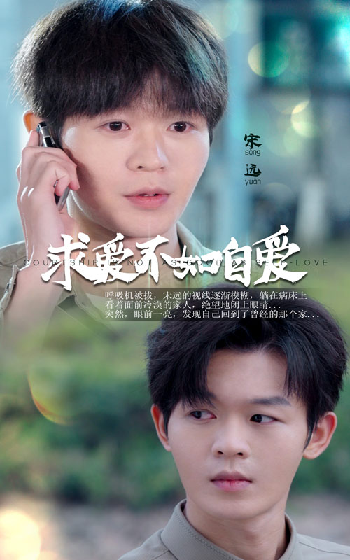 求爱不如自爱全集