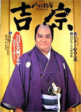 八代将军吉宗全集