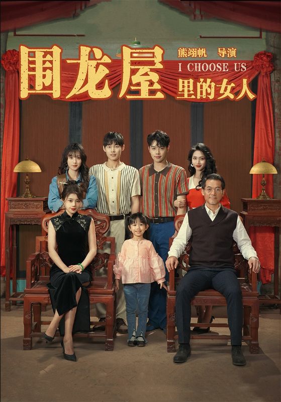 围龙屋里的女人全集