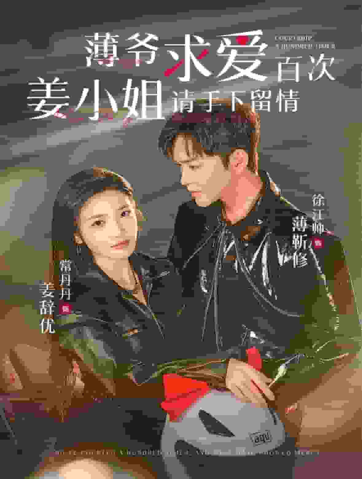 薄爷求爱百次姜小姐请手下留情全集