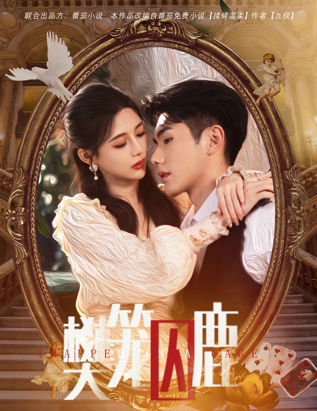 偏执大佬的金丝雀全集