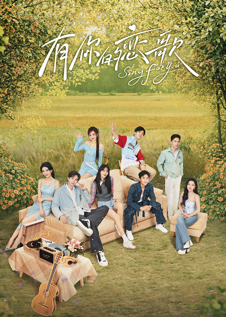 有你的恋歌全集