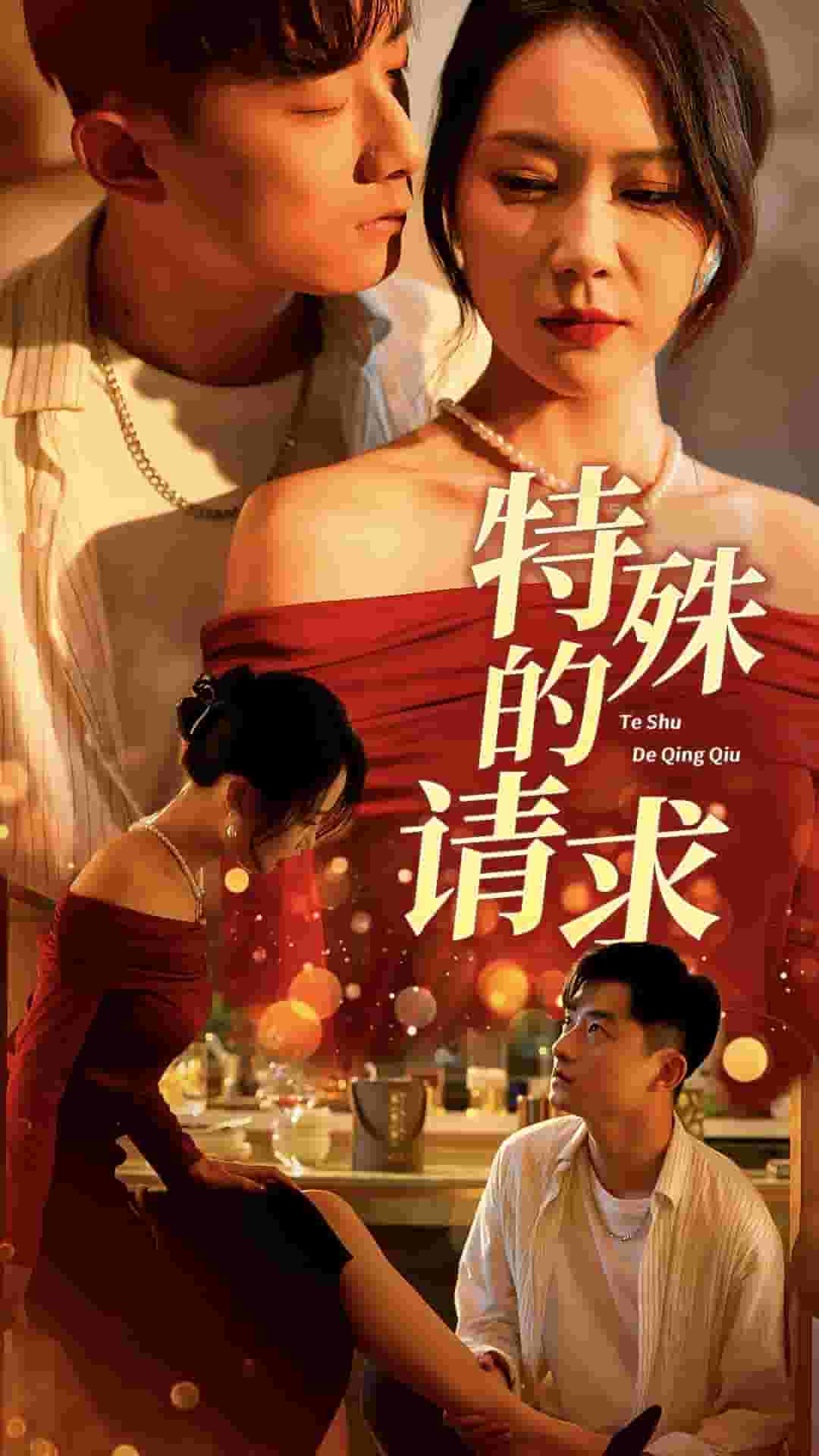 特殊的请求全集