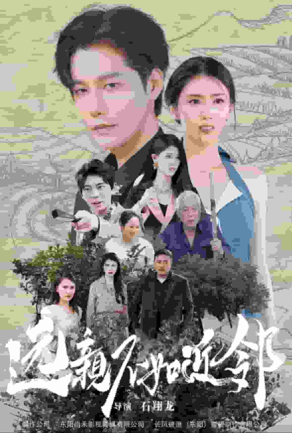 远亲不如近邻全集