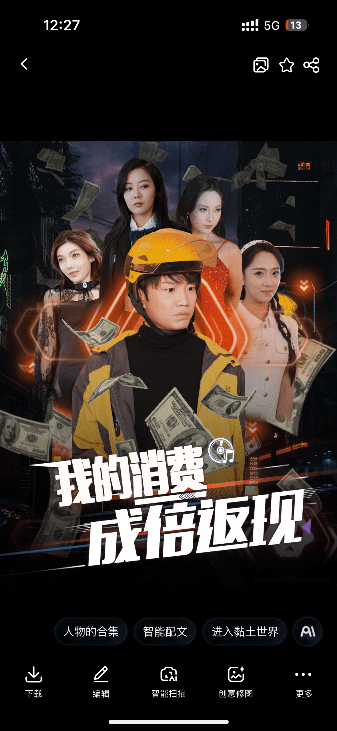 我的消费成倍返现全集