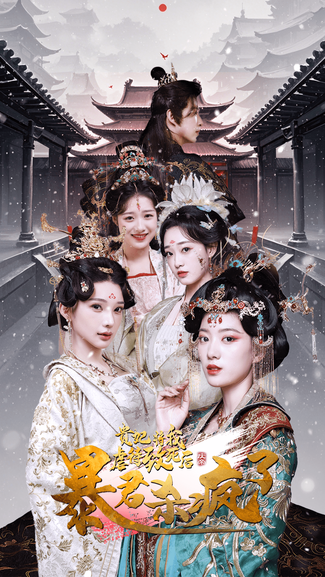 贵妃将我虐待致死后暴君杀疯了全集