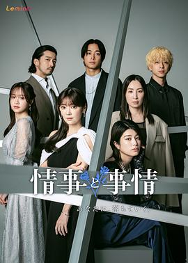 情事与事情全集