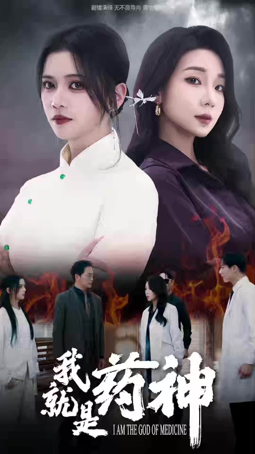 我就是药神全集