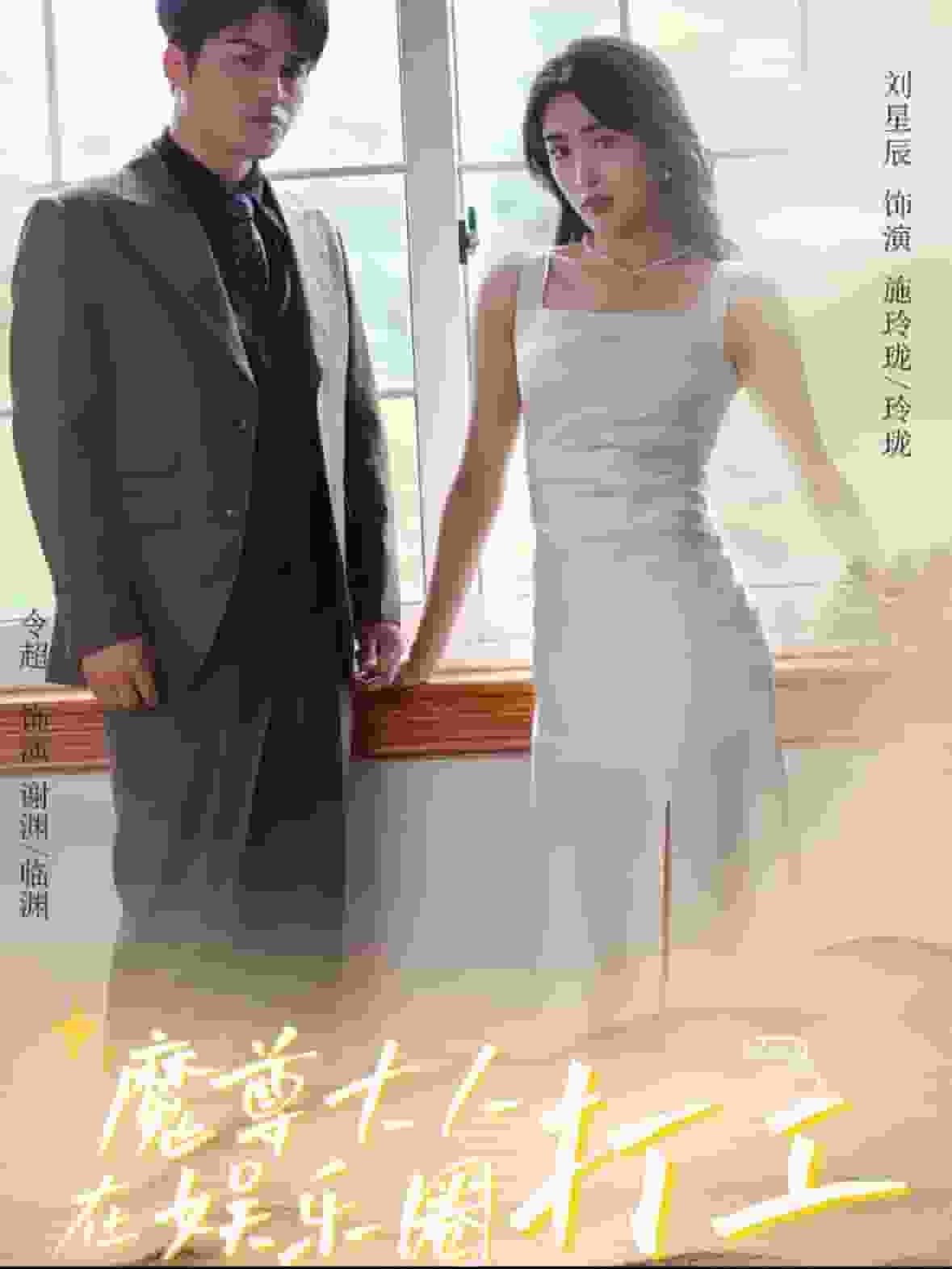 魔尊大人在娱乐圈打工全集