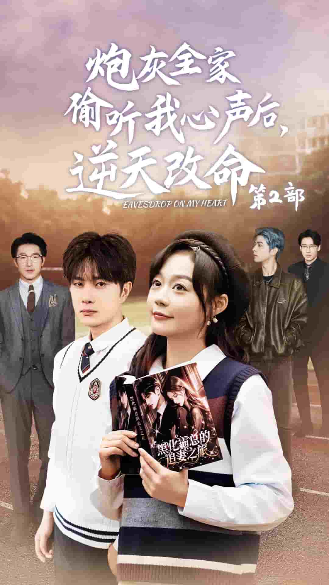 炮灰全家偷听我心声后逆天改命第2部全集