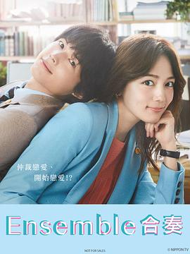 合奏2025全集