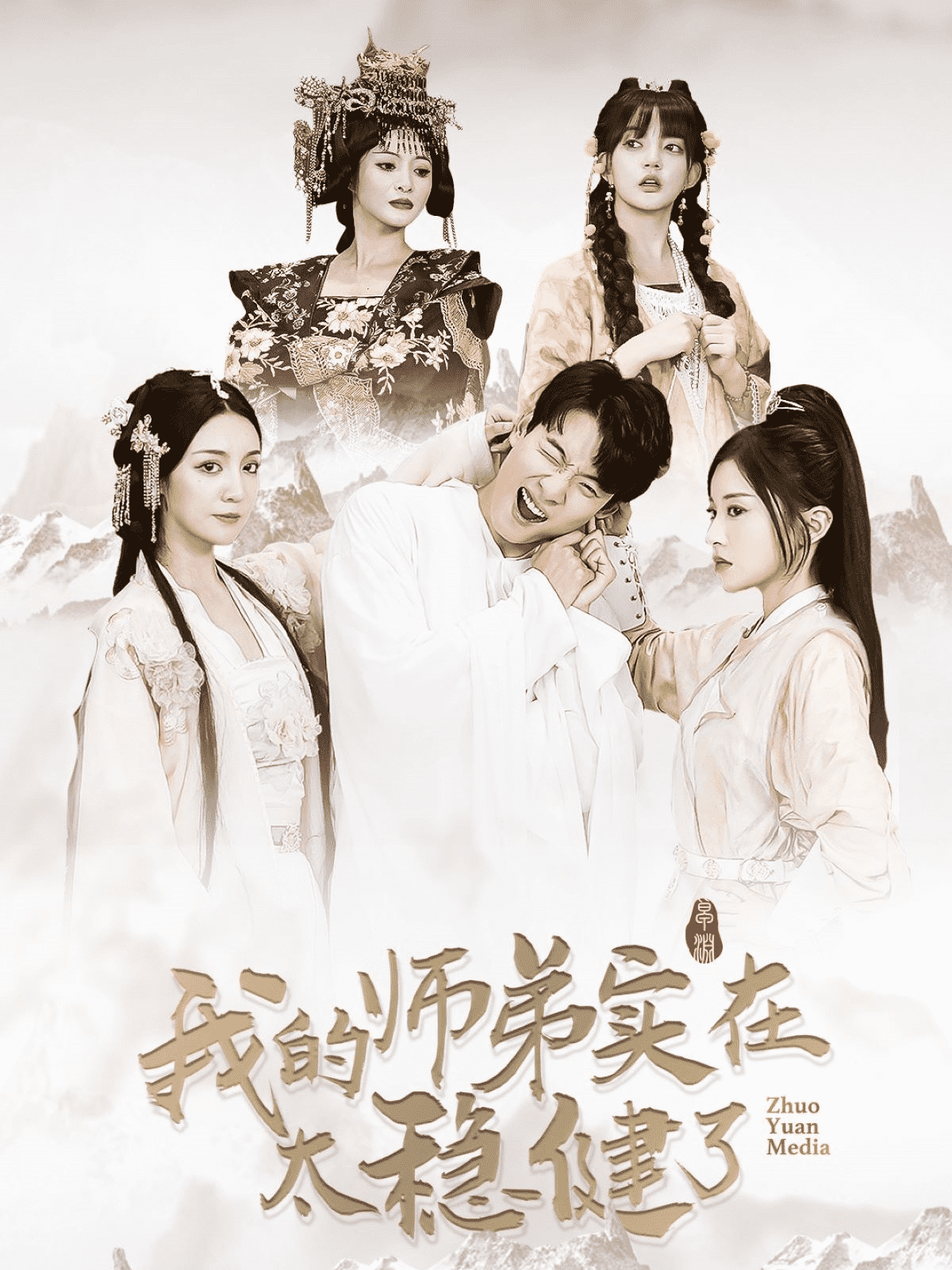 我的师弟实在太稳健了全集