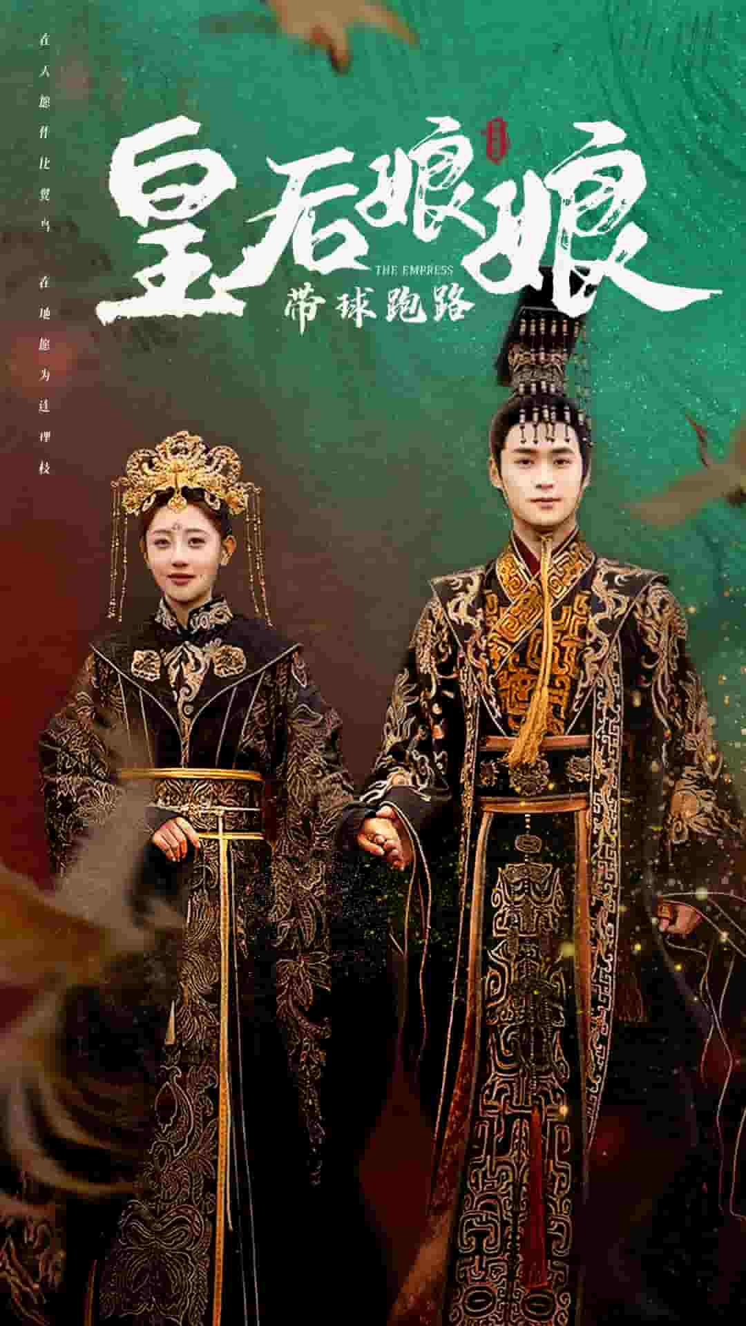 皇后娘娘带球跑路全集