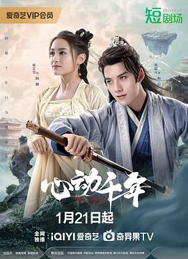 心动千年全集