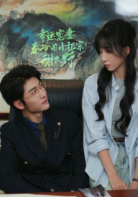 幸运宠妻秦爷的小祖宗甜又野全集