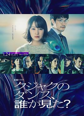 谁看见了孔雀在跳舞？全集